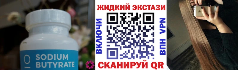 БУТИРАТ GHB  Ставрополь 