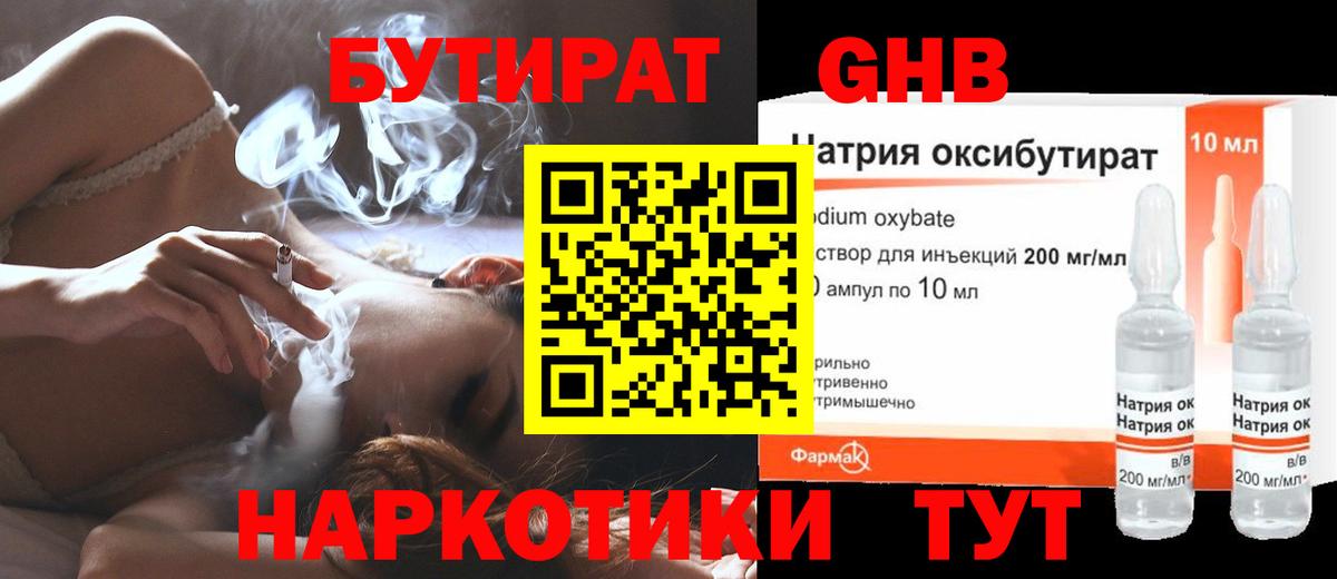 Бутират вода Ставрополь