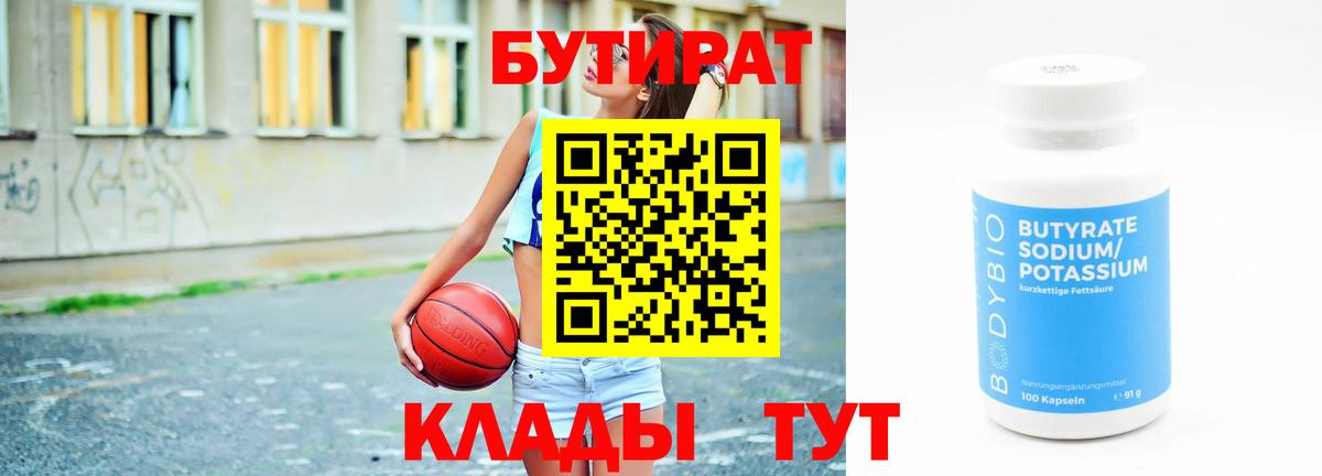 Ставрополь  БУТИРАТ GHB  Вход с VPN 