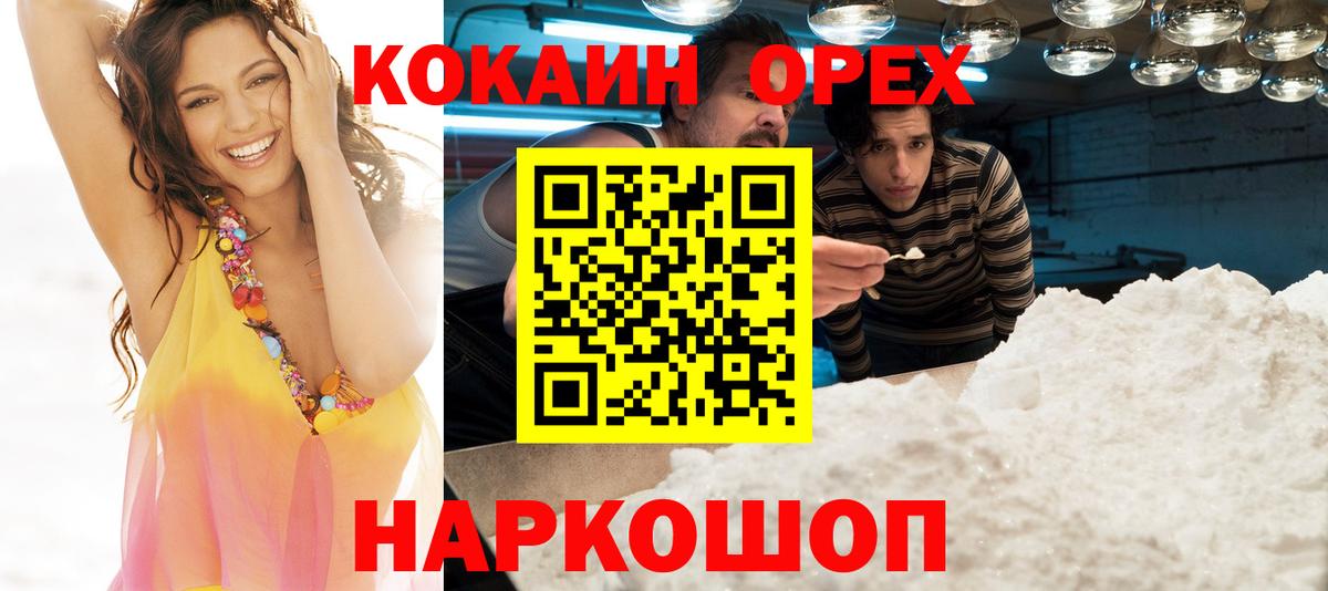 Ставрополь  Кокаин VHQ  Вход с VPN 