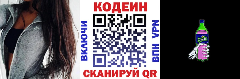 Codein Purple Drank  Ставрополь 