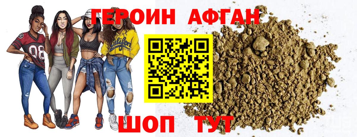 Ставрополь  ГЕРОИН Афган  Вход с VPN 