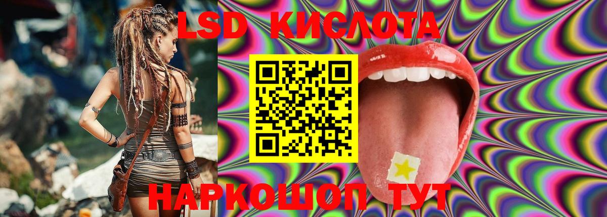 ЛСД экстази ecstasy  Вход с VPN  Ставрополь  LSD-25 экстази кислота 