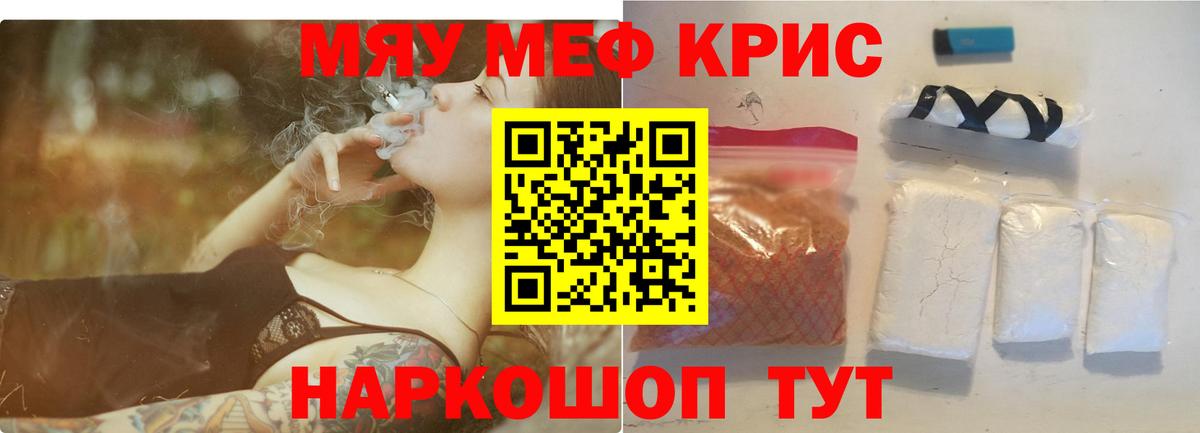 Меф мяу мяу Ставрополь