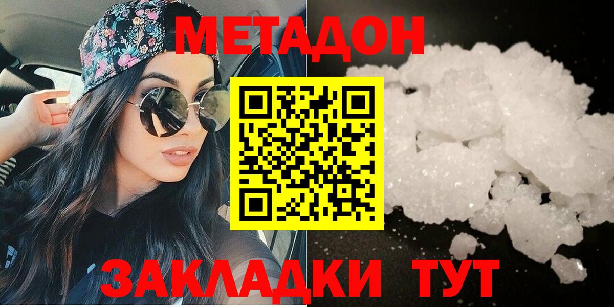 МЕТАДОН белоснежный Ставрополь