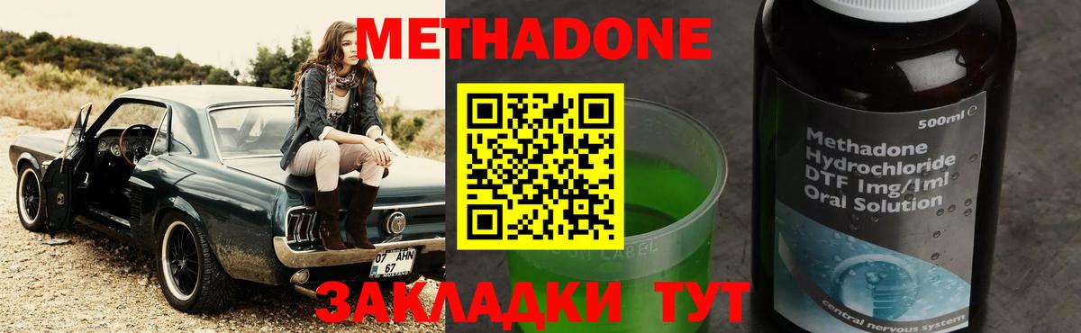 МЕТАДОН кристалл  Вход с VPN  гидра ТОР  Метадон кристалл  Ставрополь 