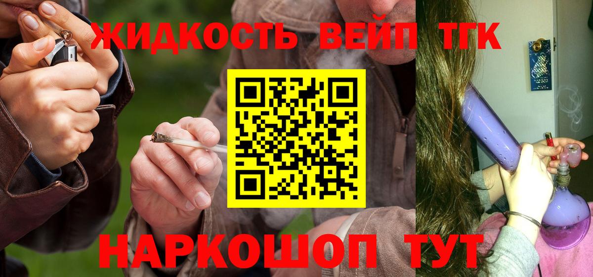ТГК жижа Ставрополь